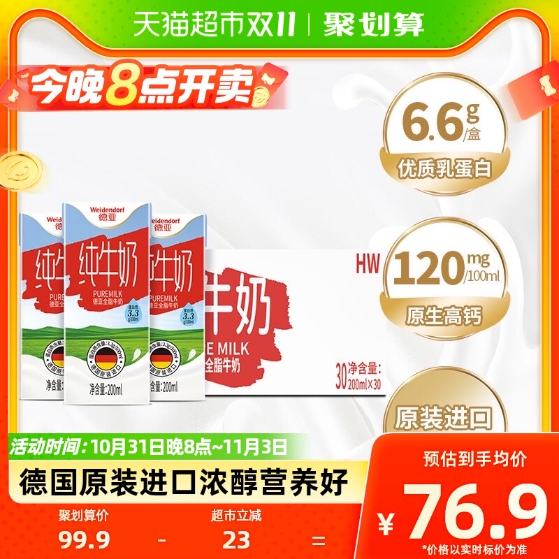 【进口】德国进口德亚全脂纯牛奶200ml*30盒早餐奶使用感如何?