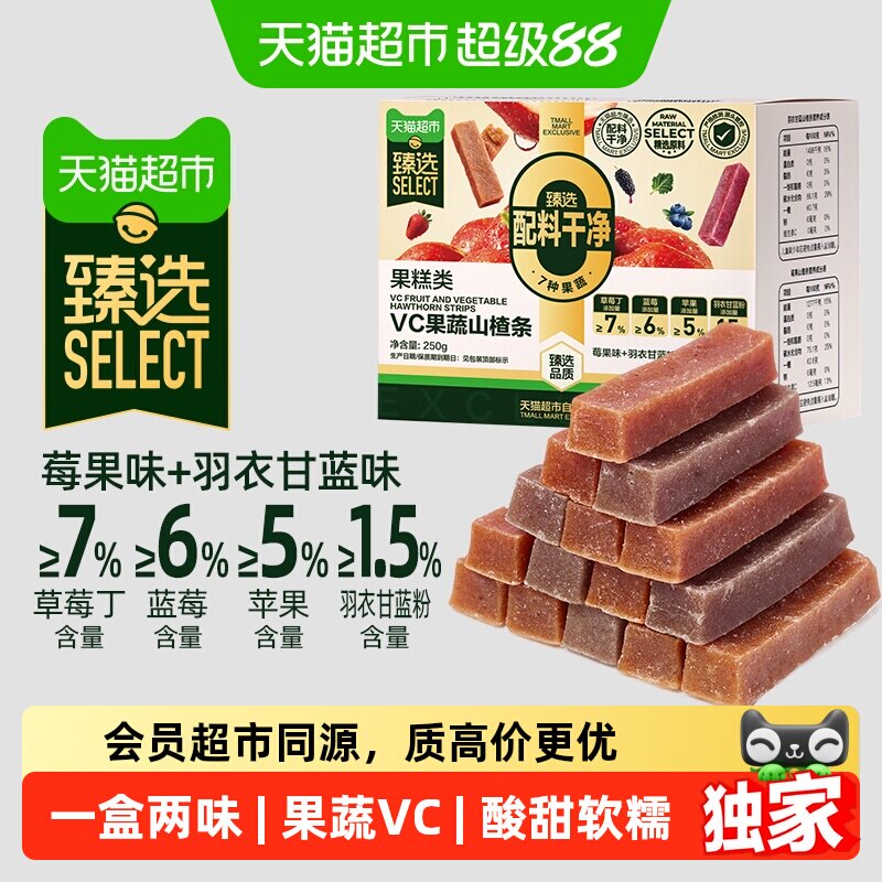 猫超臻选VC果蔬山楂条山楂卷片果丹皮独立包装儿童休闲零食品250g