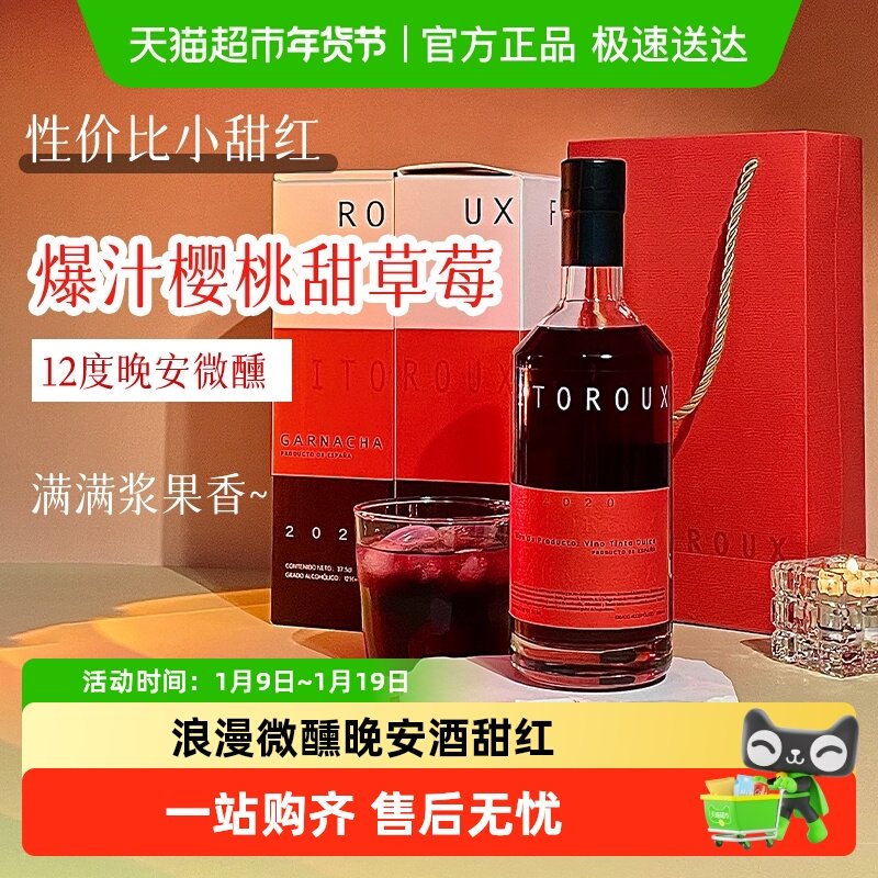 西班牙甜红葡萄酒甜型女士晚安酒低度微醺红酒单支礼盒装原酒进口