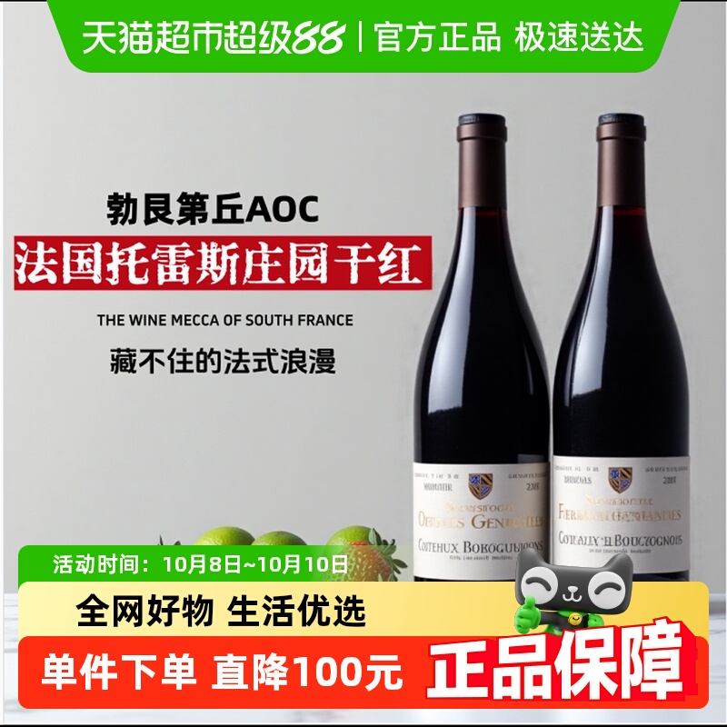 【中秋甄选】法国原瓶进口AOC级红酒干红葡萄酒 托雷斯庄园老藤