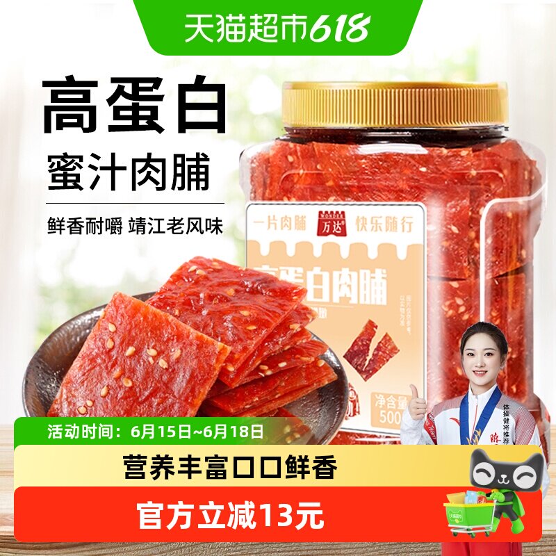 万达蜜汁味高蛋白肉脯500g罐装休闲零食鸡猪肉脯肉干办公室小吃