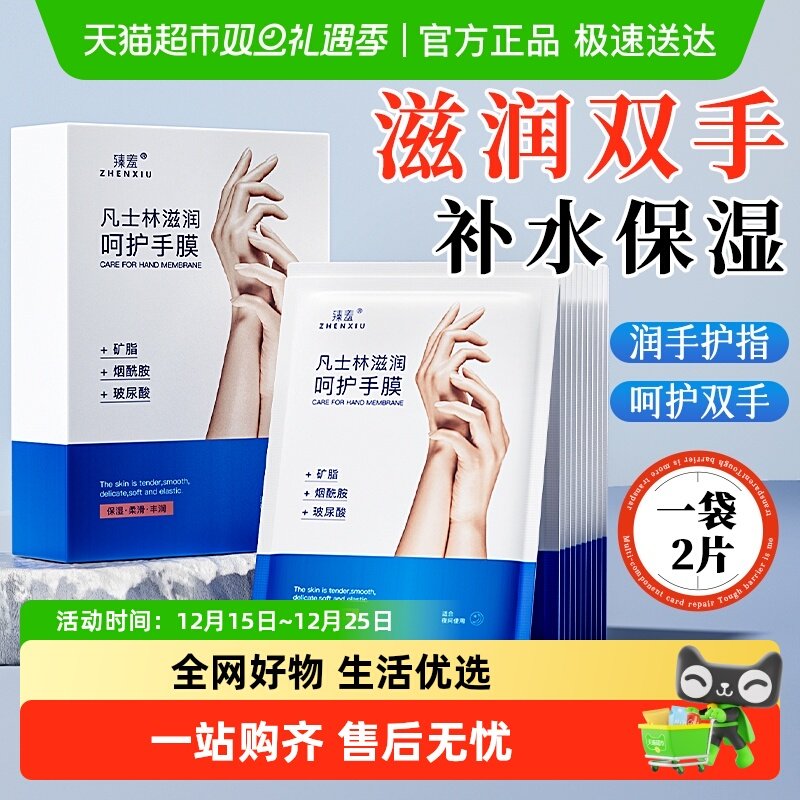 手膜凡士林滋润保湿细嫩双手细纹呵护护理干裂保湿补水润肤