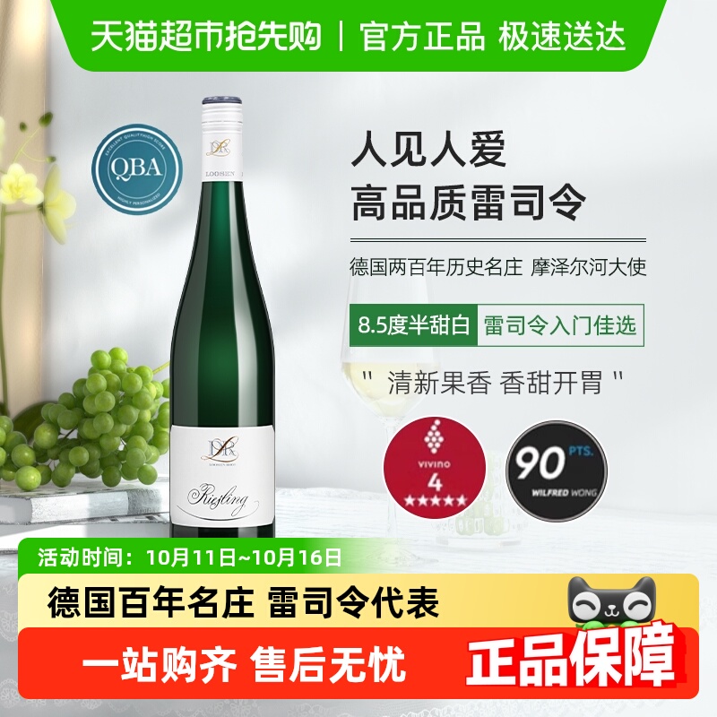 露森雷司令白葡萄酒