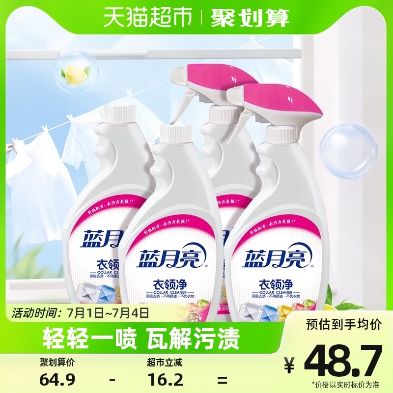 蓝月亮衣领净强力去污去渍喷雾500g*4瓶整箱清洁官方正品