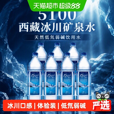 5100西藏冰川矿泉水1.5L*6大瓶