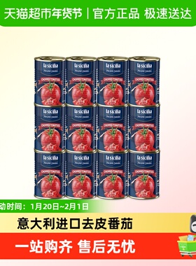 la sicilia意大利进口番茄丁400g×12罐西红柿块番茄酱番茄块罐头