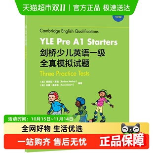 Starters 新东方 Pre 小学 剑桥少儿英语一级全真模拟试题YLE