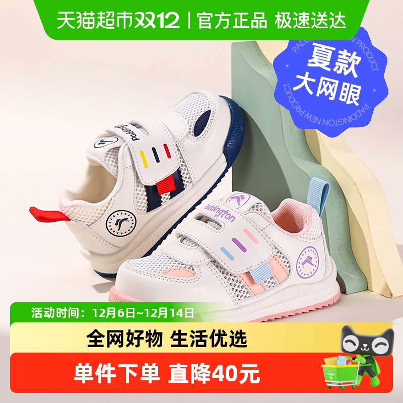 帕丁顿熊网面学步鞋透气机能鞋