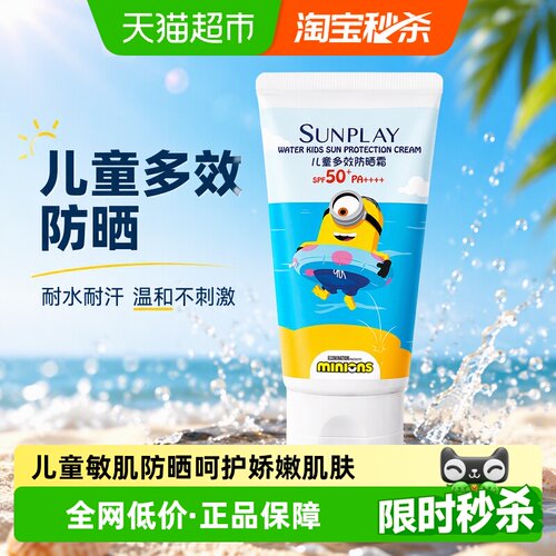 曼秀雷敦新碧儿童多效防晒霜