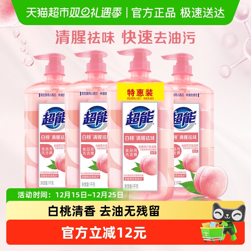 超能白桃苏打洗洁精1kg×4瓶