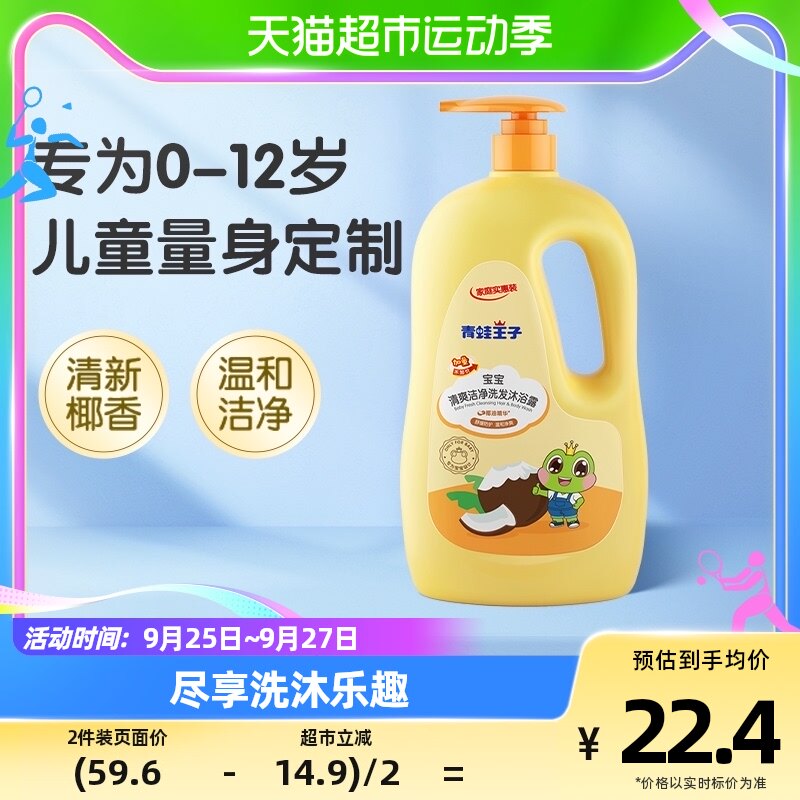 青蛙王子儿童洗发沐浴露二合一1.18L×1瓶温和洁净宝宝沐浴乳国货高性价比高么？