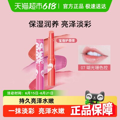 美宝莲宝蓓爱炫彩护唇膏