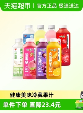 味全纯果蔬汁橙汁葡萄汁椰汁果汁冷藏饮品低温果汁饮料