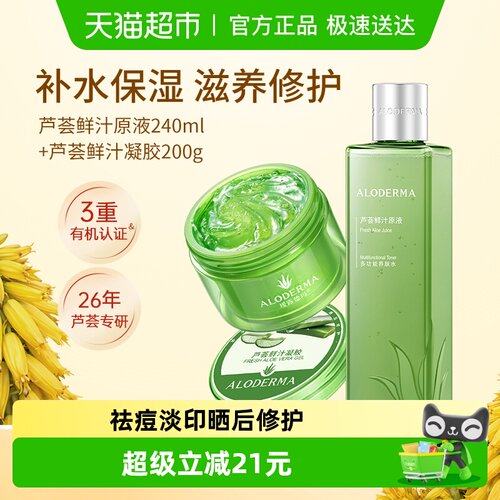 瑷露德玛芦荟胶鲜汁440g*1瓶*1