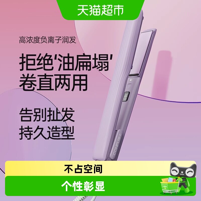 康夫直板夹卷直两用负离子护发恒温控制陶瓷15秒加热刘海俏皮外翘