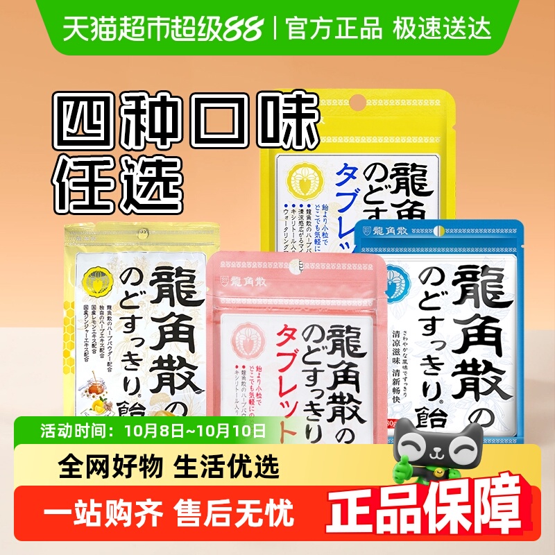 [包邮]进口龙角散草本薄荷润喉糖温和滋养组合装清凉护嗓糖果