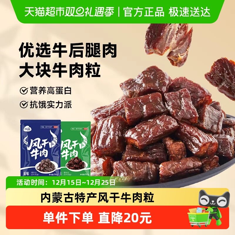 阿品内蒙古风干牛肉粒独立小包装开袋即食原味孜然味健身达人食品