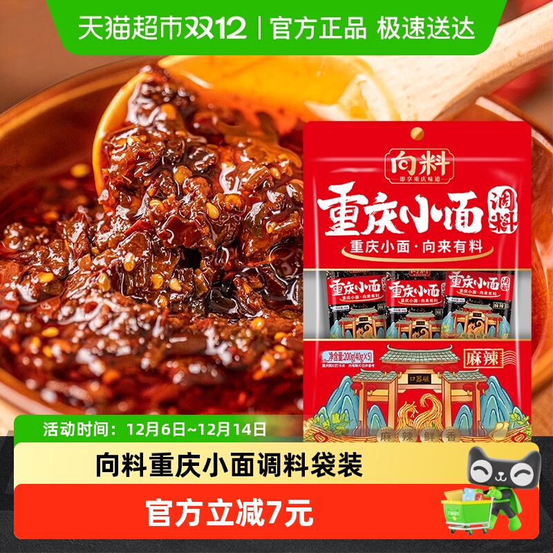 向料重庆小面调料胖妹正宗麻辣香辣酱料商用佐料拌面袋装调料包