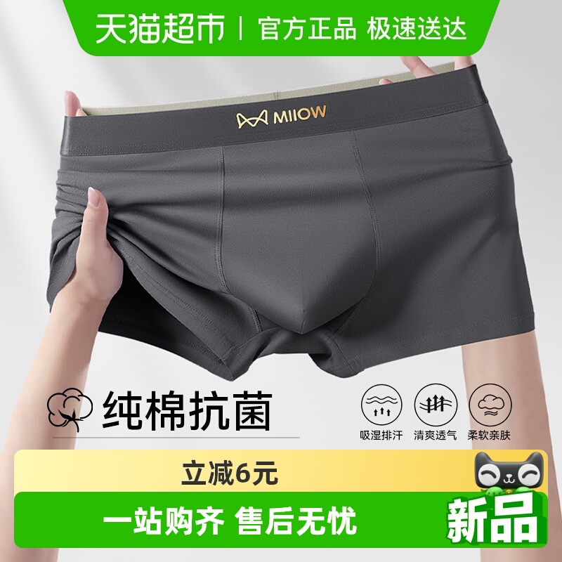 猫人男士纯棉内裤全棉平角短裤男