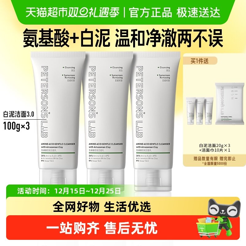 毕生之研氨基酸APG温和洁面乳