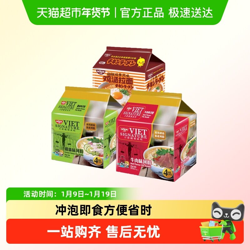【顺丰包邮】日清越南进口河粉牛肉鸡丝味即食汤粉速食泡面方便面