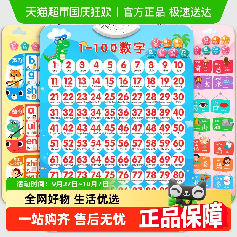 星星舟数字挂图1到100认知玩具