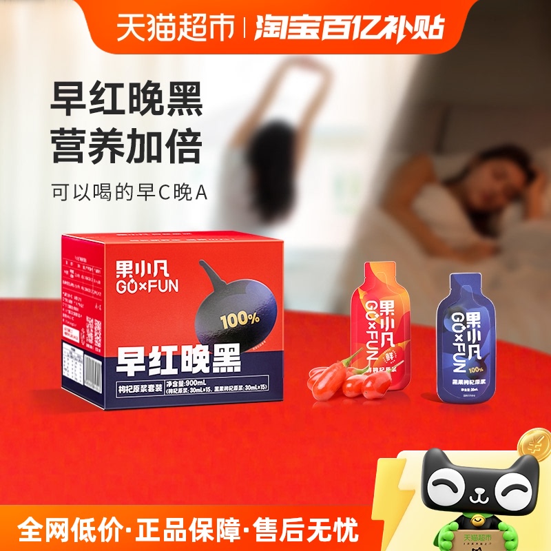 百瑞源果小凡早红晚黑原浆
