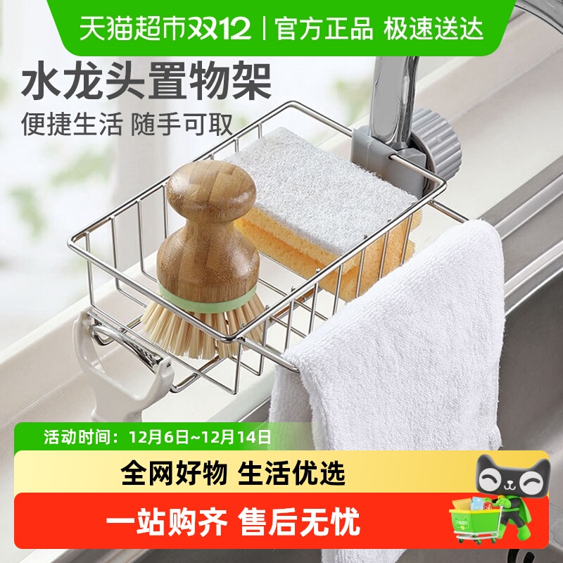 厨房水池水龙头沥水置物架