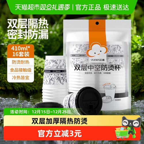 云蕾双层防烫咖啡杯一次性纸杯