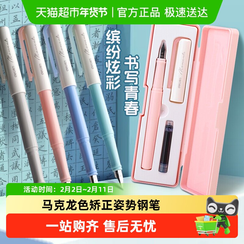 得力钢笔马卡龙色正姿练字书写小学生礼盒装可换墨囊纯蓝黑色