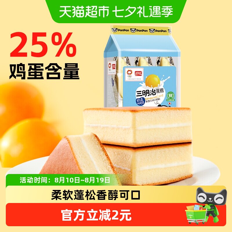 包邮盼盼三明治蛋糕144g*1袋早餐整箱夹心纯蛋糕点心面包零食代餐