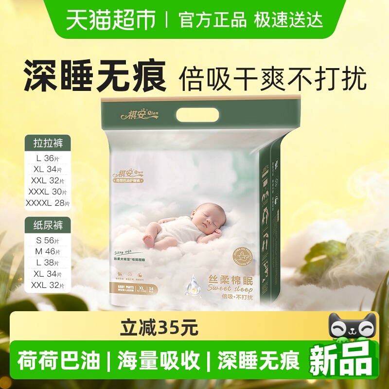 祺安柔软舒适尿不湿纸尿裤拉拉裤