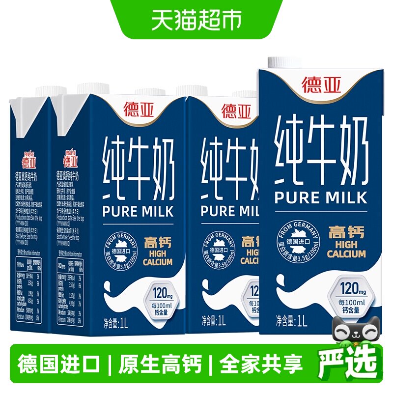 德亚进口高钙纯牛奶1L*6图片
