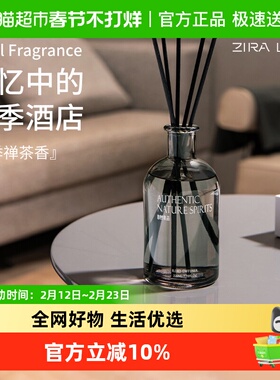 全季酒店香薰同款禅茶香氛家用卧室内持久办公室香水厕所熏香精油