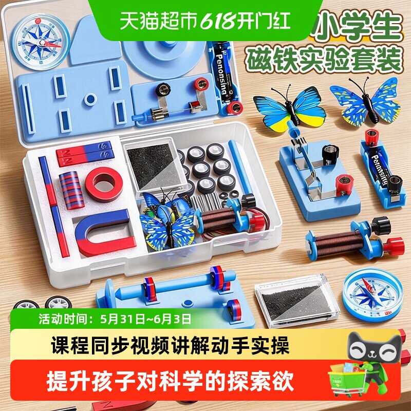 小学生磁铁实验套装物理强磁二年级科学小实验磁悬浮磁铁教具套装