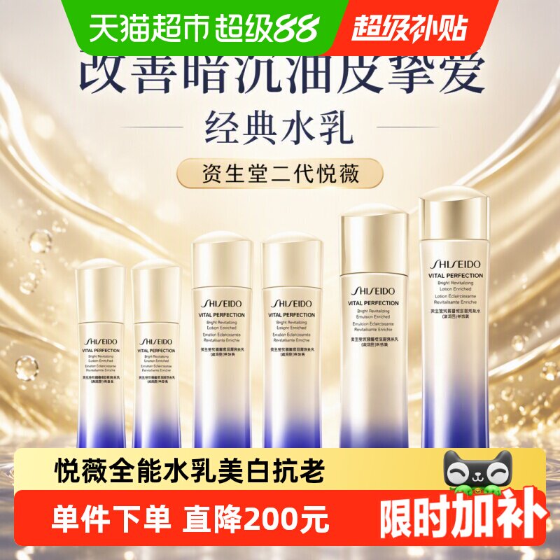 资生堂二代悦薇亮肤水乳套装保湿紧致嫩肤提亮改善暗沉油皮挚爱