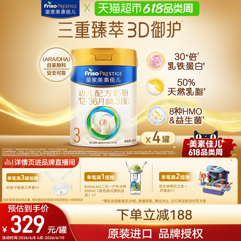 【乳铁蛋白】皇家美素佳儿幼儿配方奶粉新国标3段12-36月量贩装