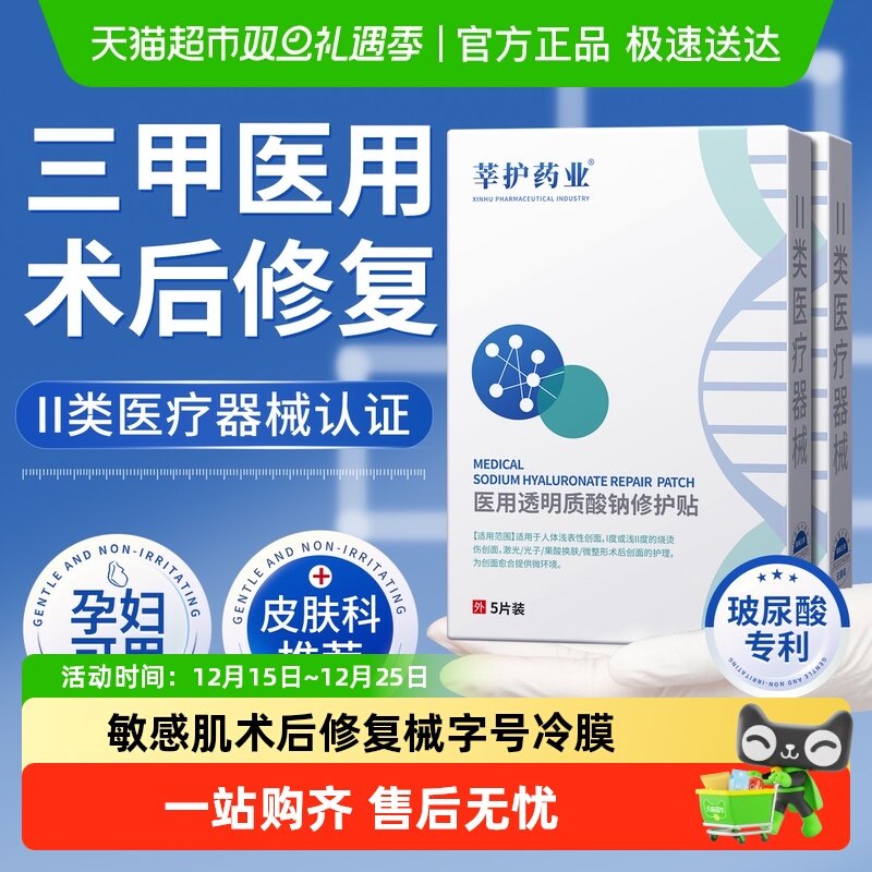 国货之光！补水急救冷敷膜莘护