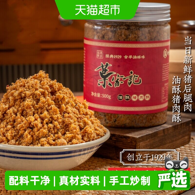 叶家记猪肉松香酥猪肉酥烘焙寿司零食营养儿童早餐粥配料干净