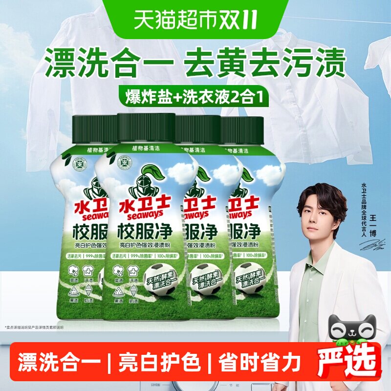 水卫士校服净爆炸盐白彩色衣物通用去污去黄神器彩漂4瓶装水卫仕