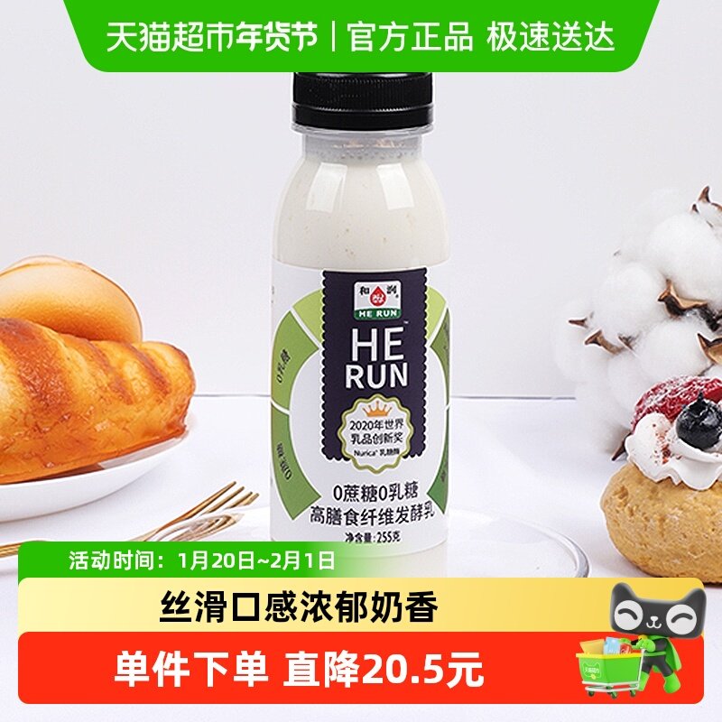 和润0蔗糖0乳糖酸奶乳糖不耐高膳食纤维发酵乳低温酸奶,咖啡/麦片/冲饮,低温酸奶,淘宝优惠券,粉丝福利购,淘宝优惠卷