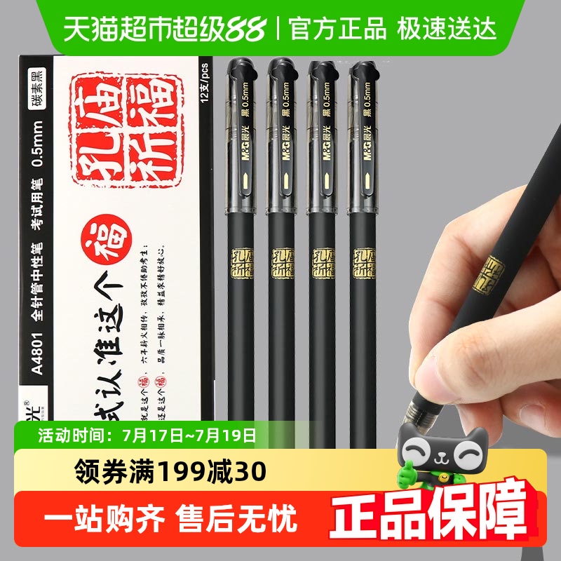 晨光孔庙祈福中性笔考试专用