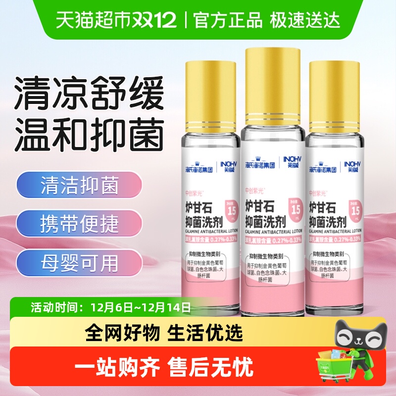 海氏海诺便携装抑菌洗剂