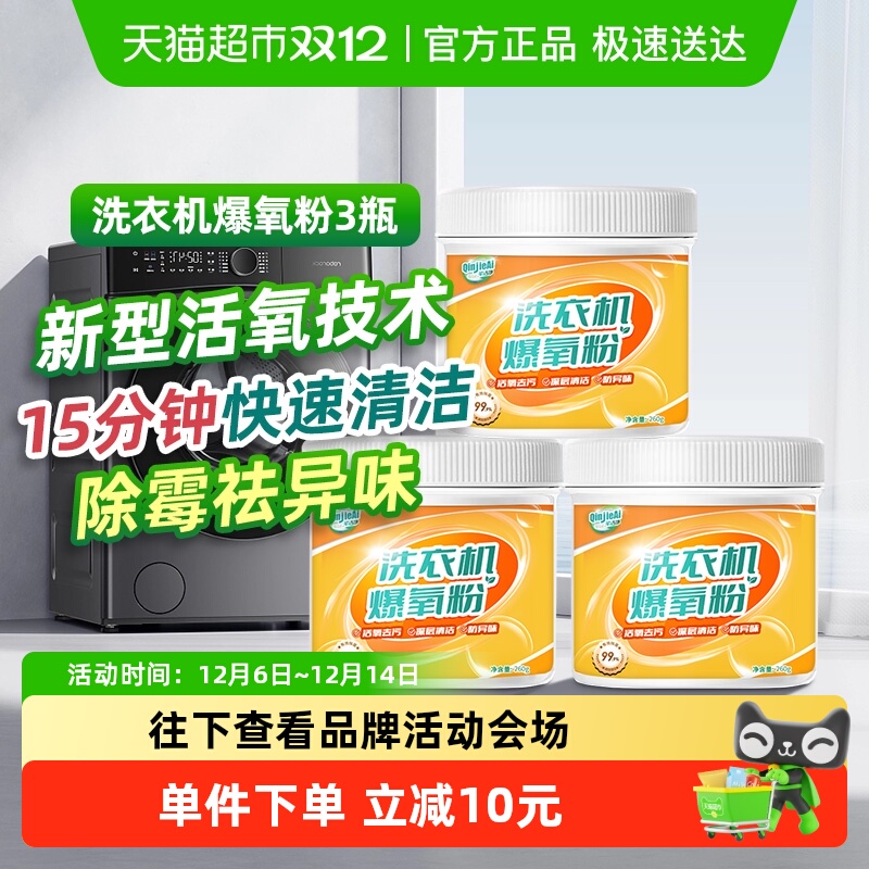 芊洁净家用洗衣机槽爆氧粉清洁剂