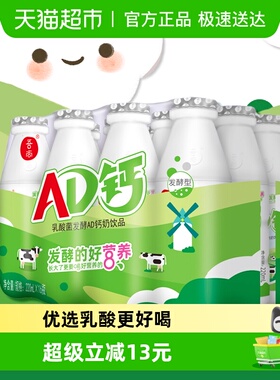 吾尚经典原味发酵型AD钙奶瓶酸奶饮品乳酸菌早餐新西兰优质奶源