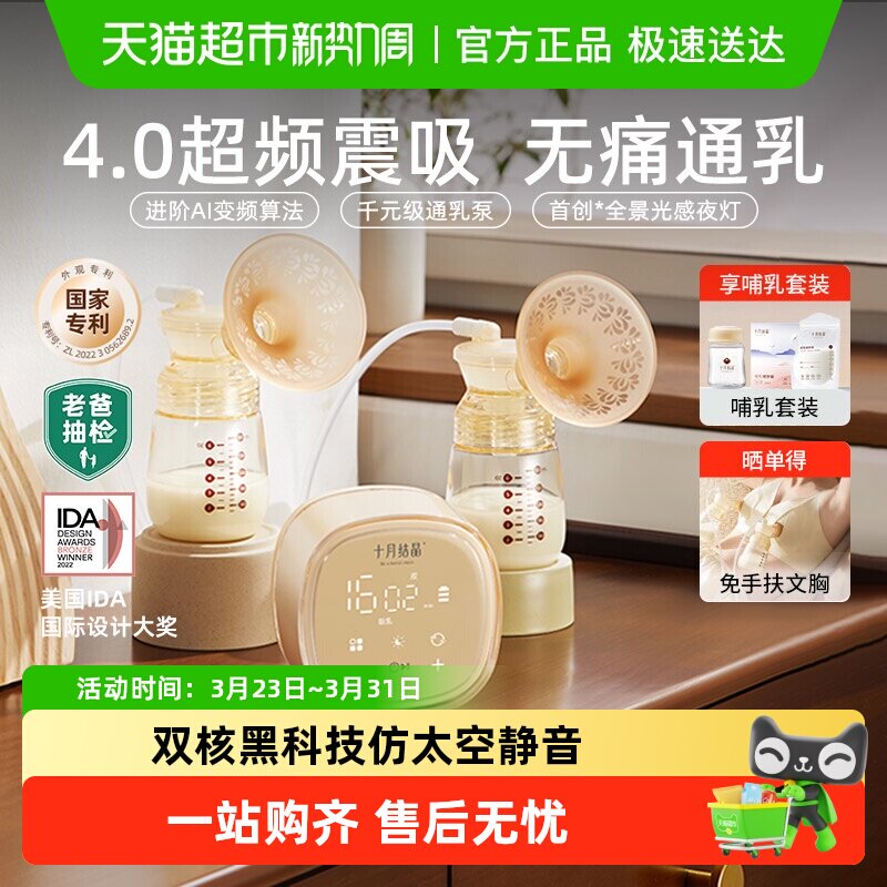 老爸抽检丨十月结晶P3双边电动吸奶器正品免手扶全自动按摩静音