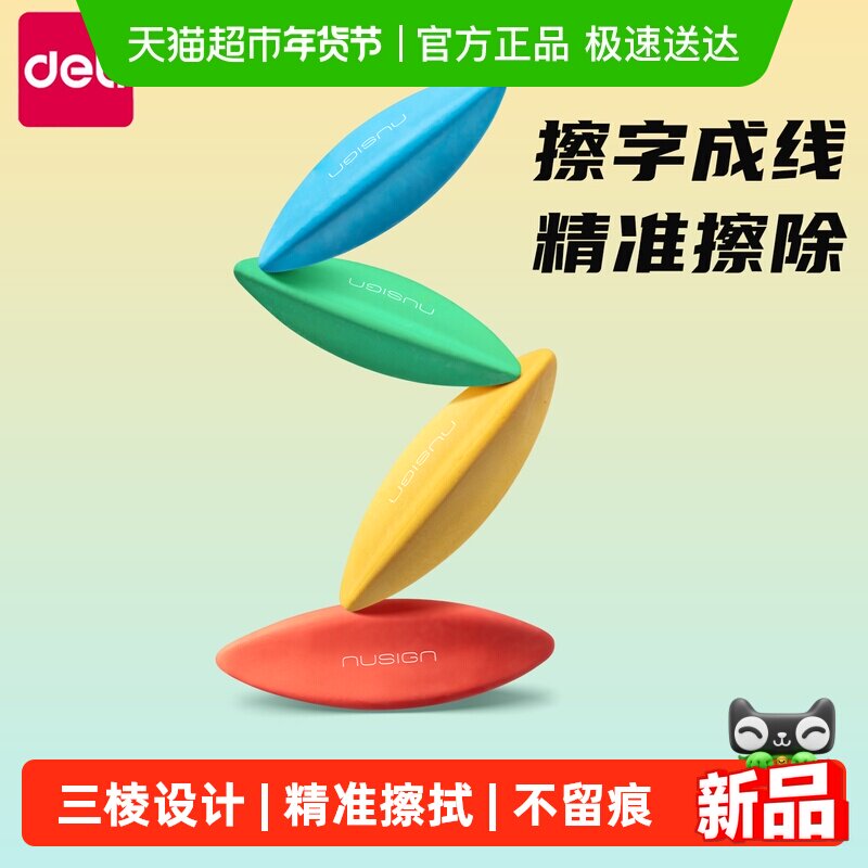 得力真集屑橡皮擦无屑超干净不留痕小学生专用像皮擦字成线象皮