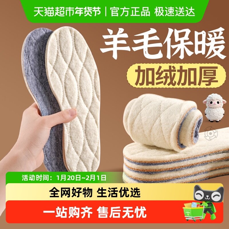 真羊毛鞋垫皮毛一体冬季保暖加绒加厚毛绒棉鞋垫男女冬天防寒发热,服饰配件/皮带/帽子/围巾,鞋垫,淘宝优惠券,粉丝福利购,淘宝优惠卷