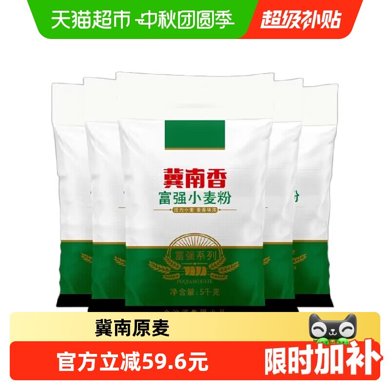 冀南香富强粉粉质细腻5kg*5袋图片