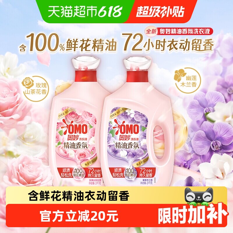 奥妙香氛玫瑰山茶花香洗衣液